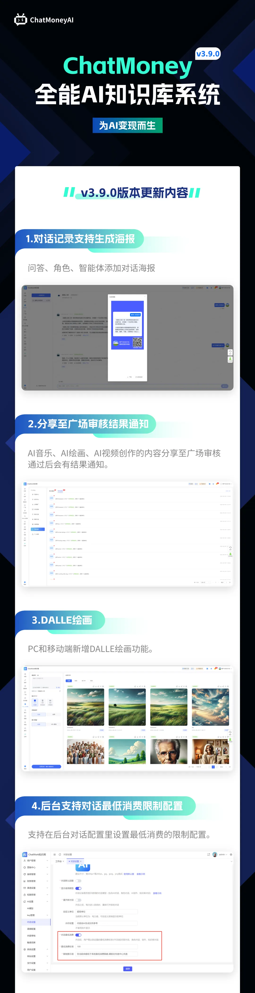 ChatMoneyAI:v3.9.0|DALLE绘画闪亮登场!对话记录生成海报