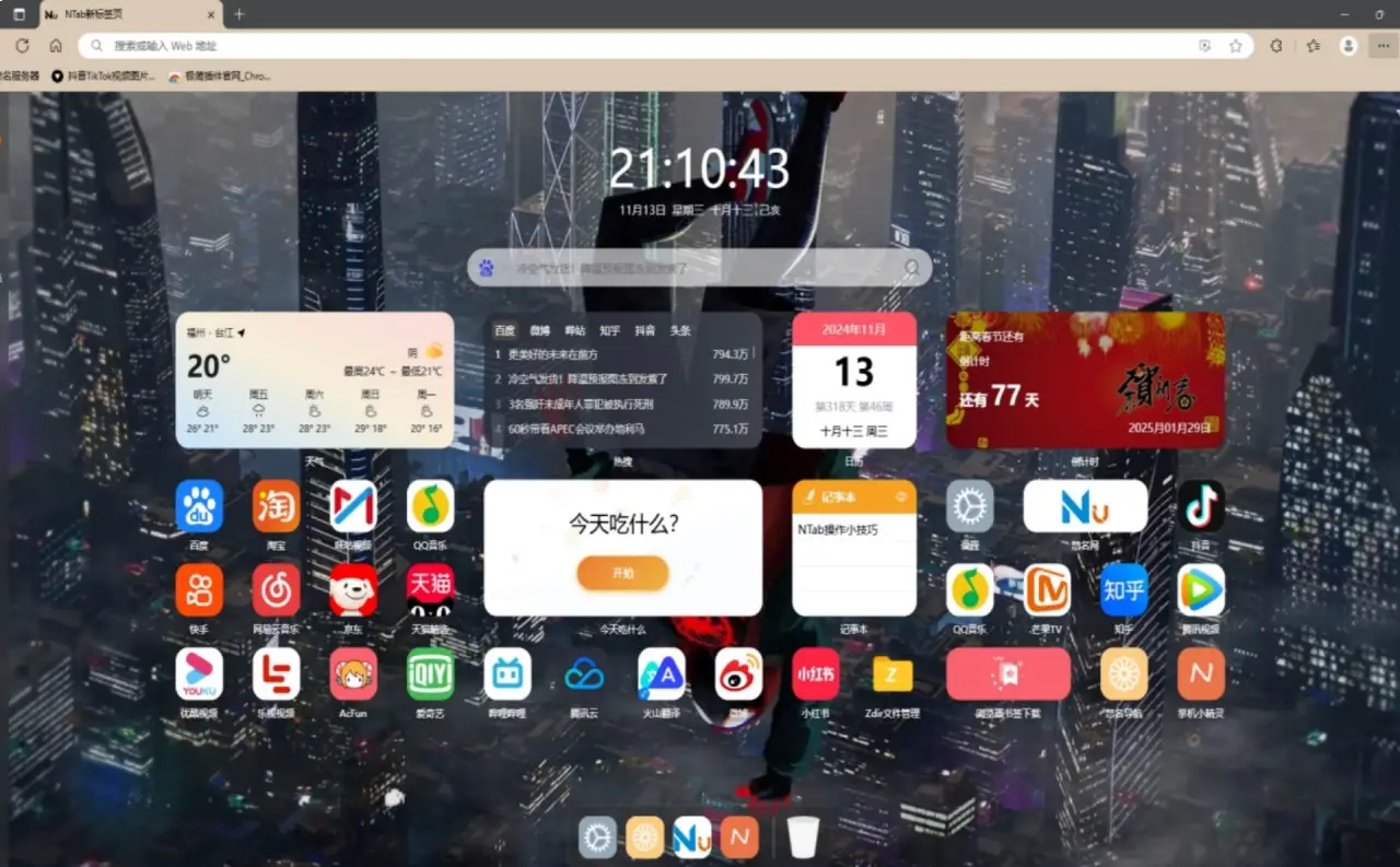 iTab新标签页的功能.webp