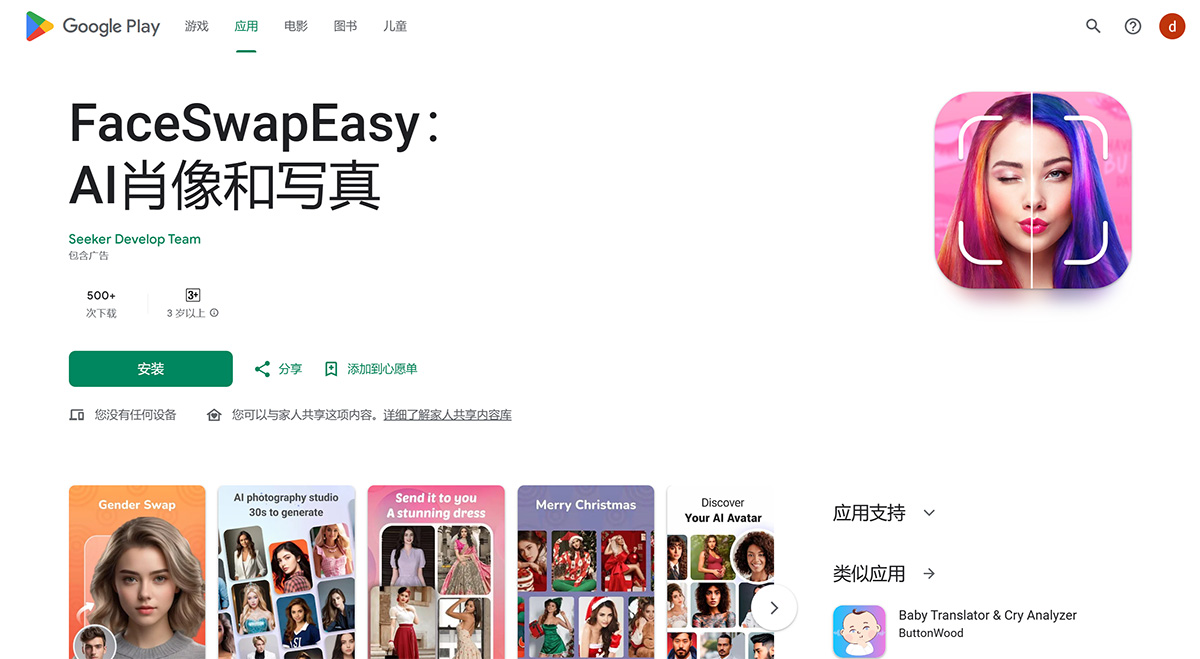 FaceSwapEasy：AI肖像和**---Google-Play-上的应用---play.google.jpg