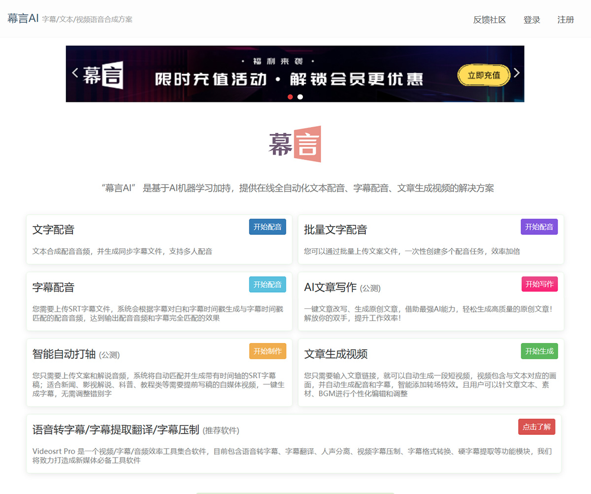 木言AI---在线文字转语音-智能自动打轴-主播配音-字幕转语音-语音合成配音-音文对齐工具-文章转视频工具---www.muyanpeiyin.jpg