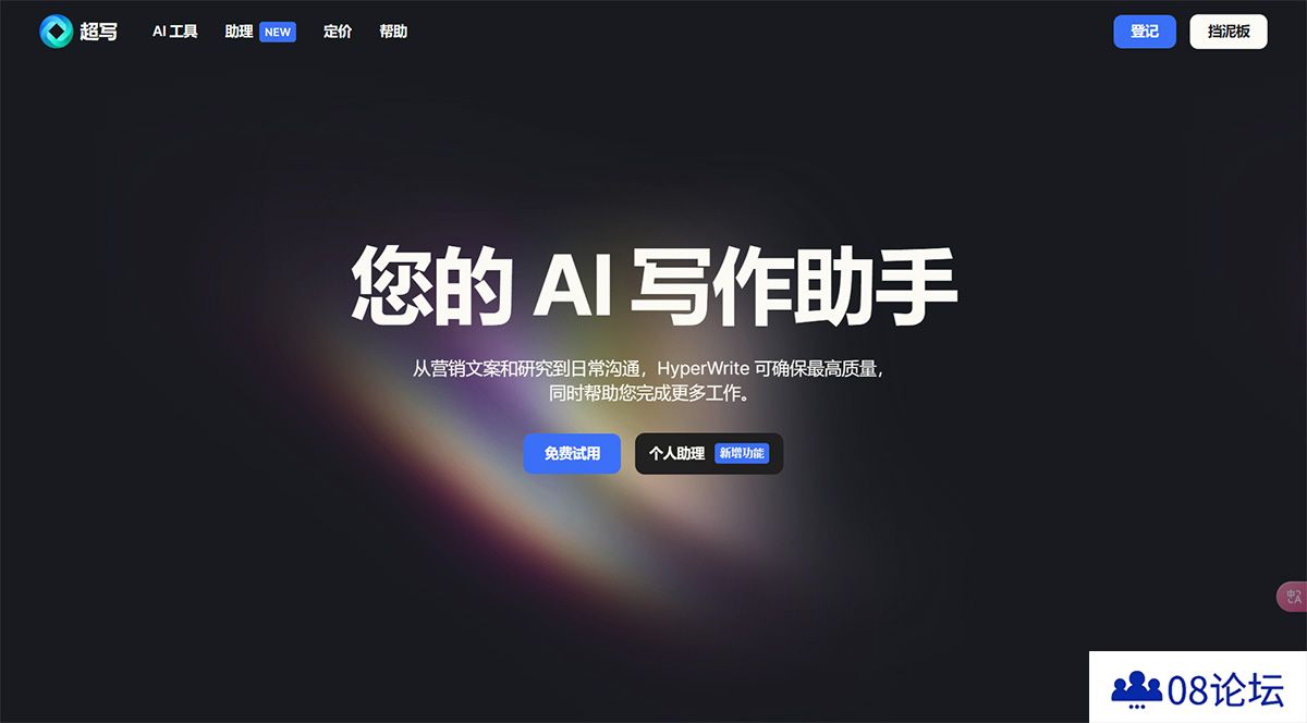 HyperWrite-–-您的个人-AI-写作助手---www.hyperwriteai.jpg