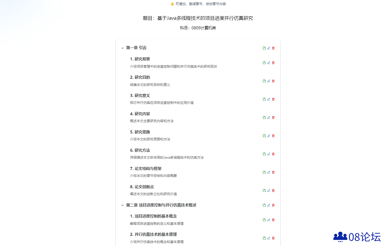第二步、AI智能生成论文大纲