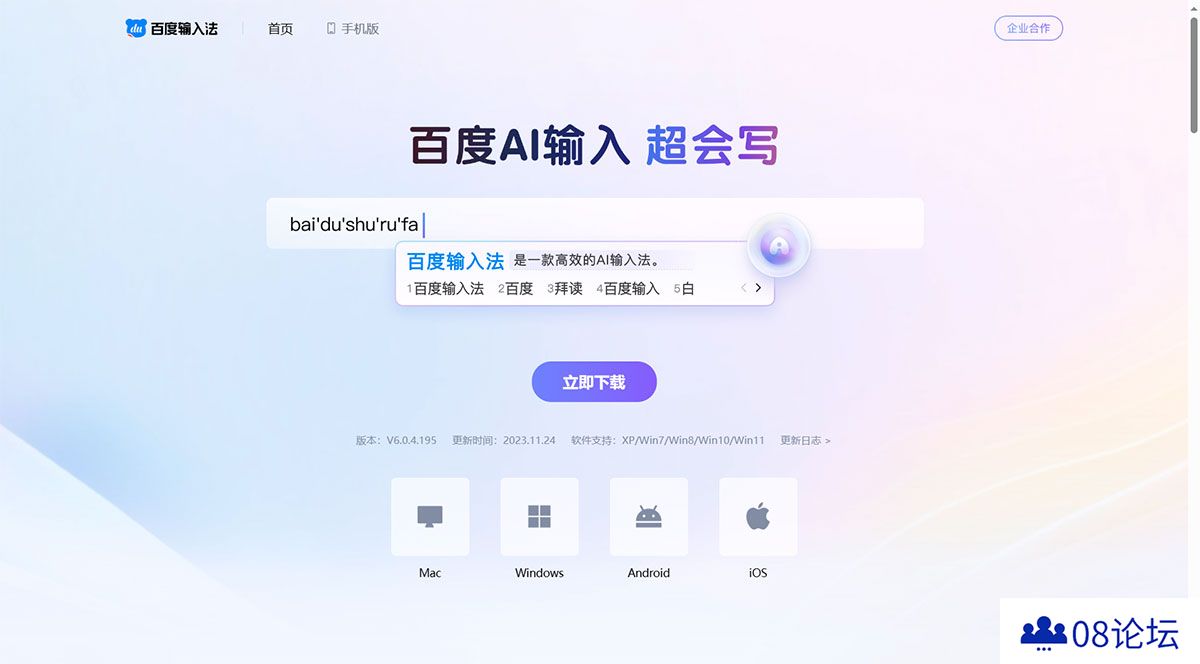 百度输入法---shurufa.baidu.jpg