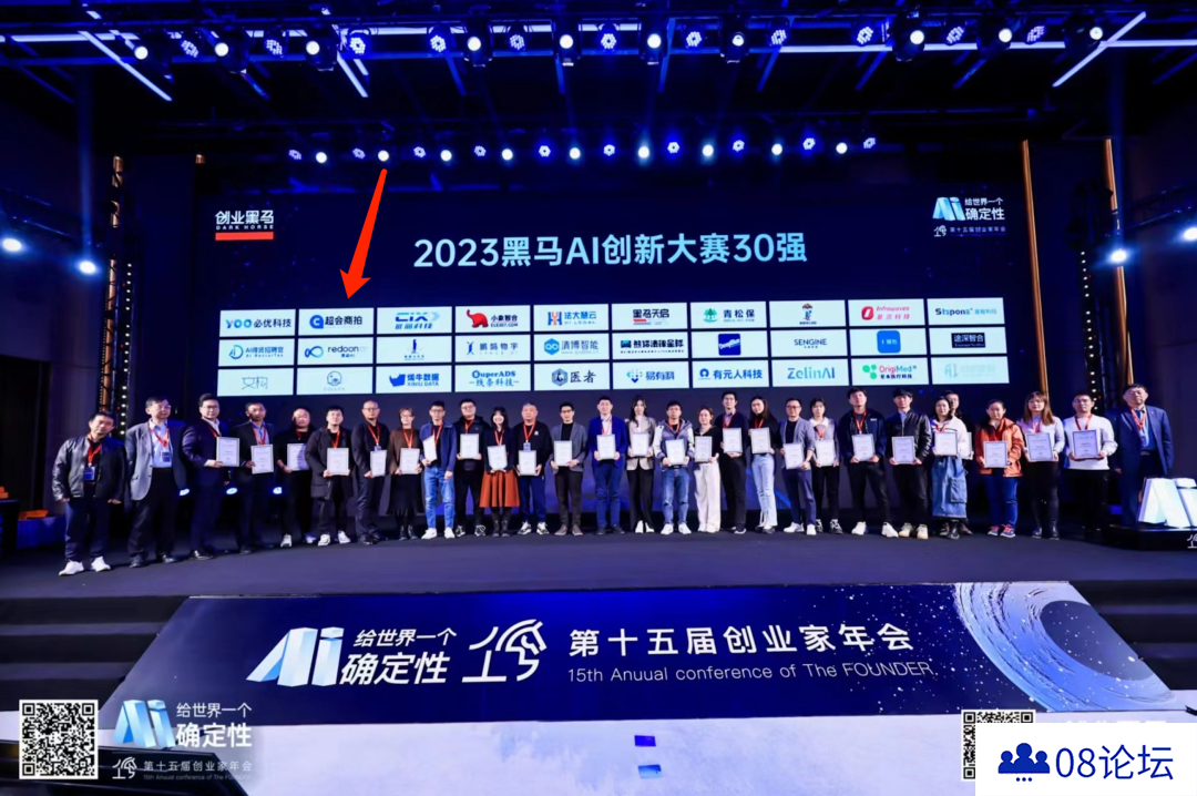超会AI 荣获「2023黑马AI创新大赛」30 强