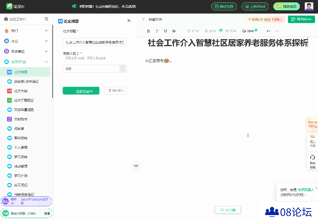 用笔灵AI，早点搞定论文早点High.gif