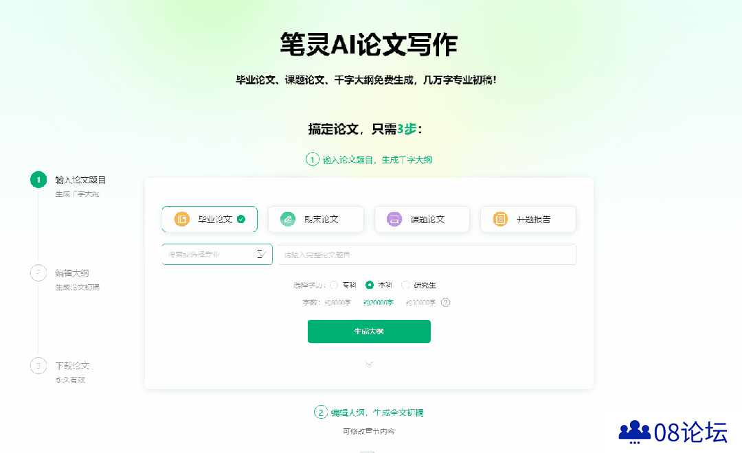 用了笔灵AI论文，论文的苦，少了一半