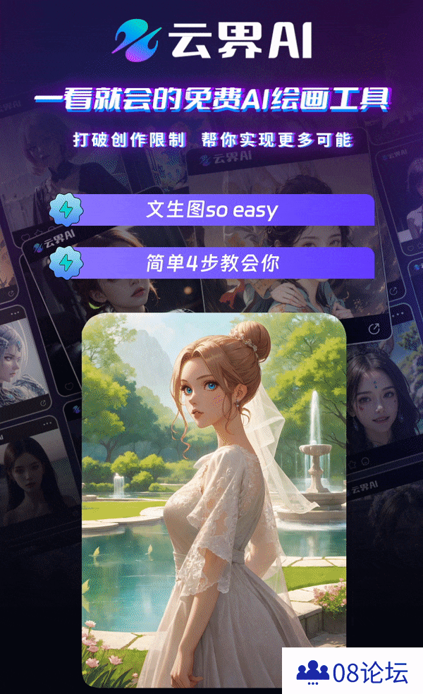 云界AI新手教程| 玩转AI文生图so easy,简单4步教会你！