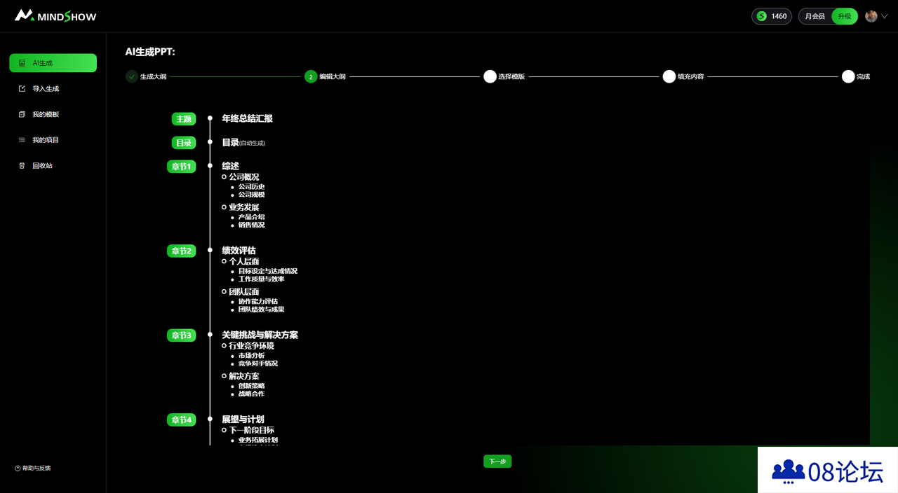 MindShow使用教程2.png