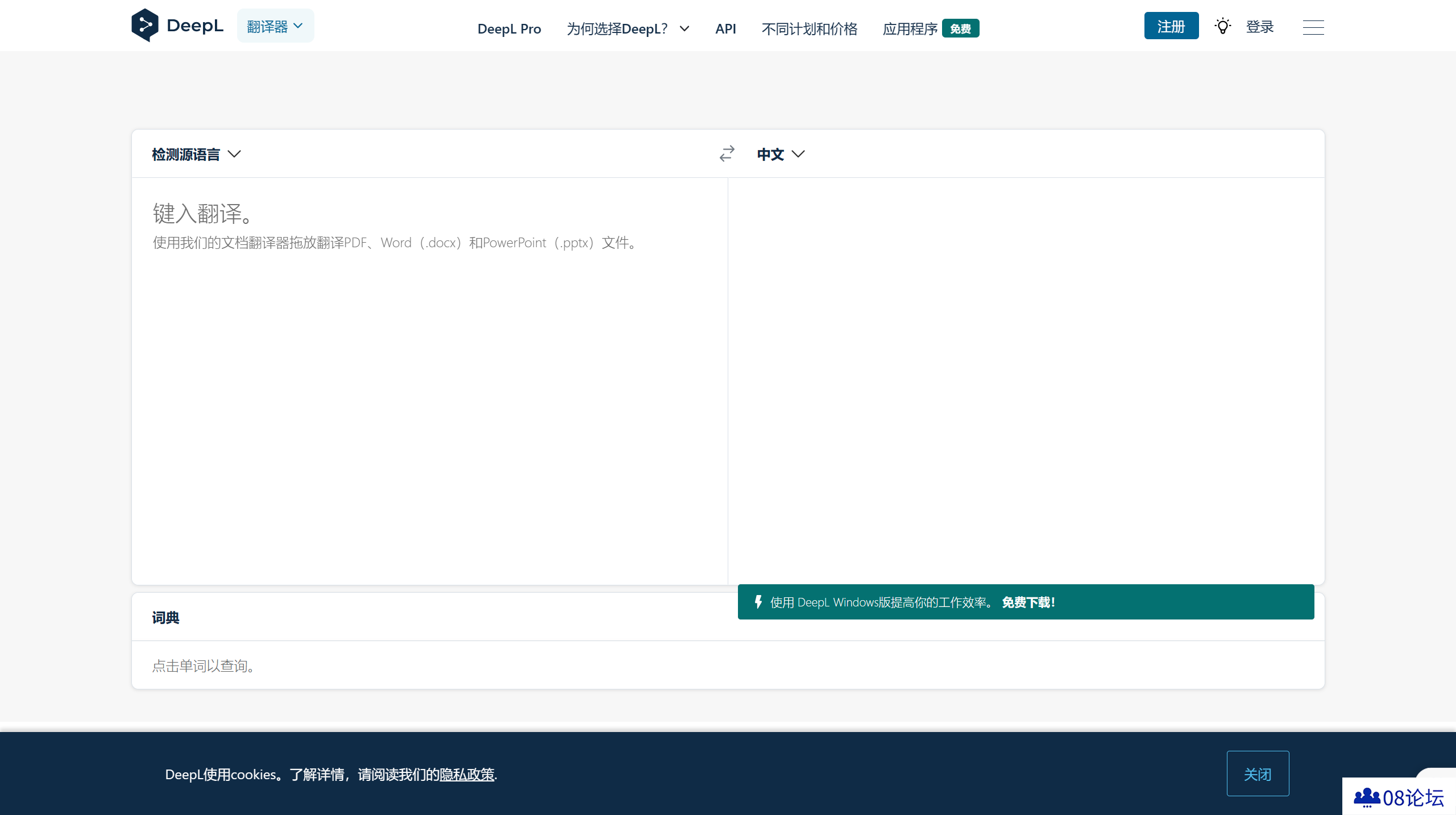 DeepL翻译：全世界最准确的翻译 - www.deepl.com.png