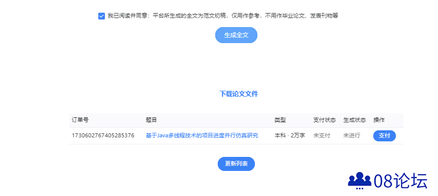 第三步、支付订单并下载论文文件