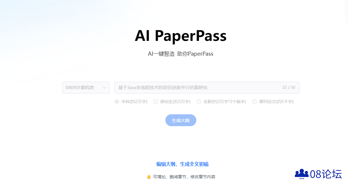 AIPaperPass论文写作操作流程