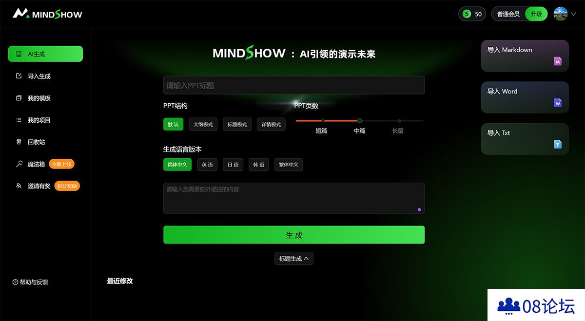 MindShow使用教程
