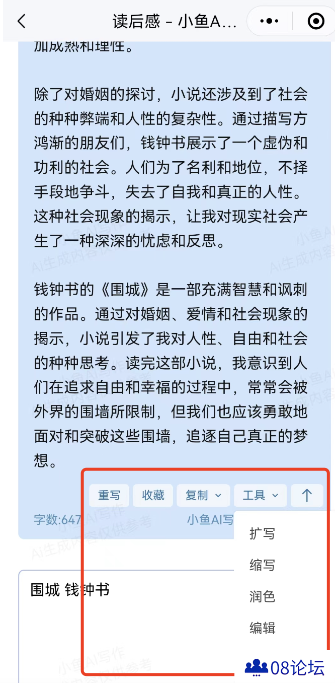 独家教程：如何用小鱼Ai写读后感.png