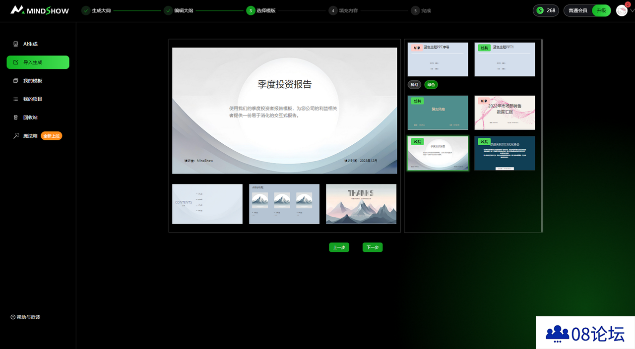 MindShow使用教程4.png