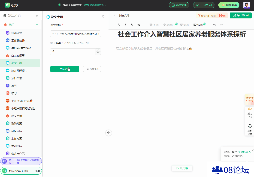 用笔灵AI，早点搞定论文早点High.gif