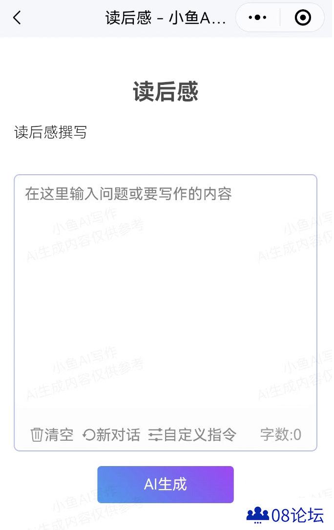 独家教程：如何用小鱼Ai写读后感.png