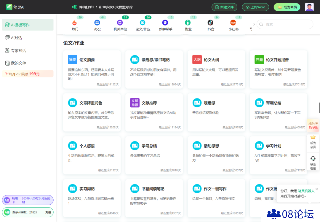 用笔灵AI，早点搞定论文早点High.png