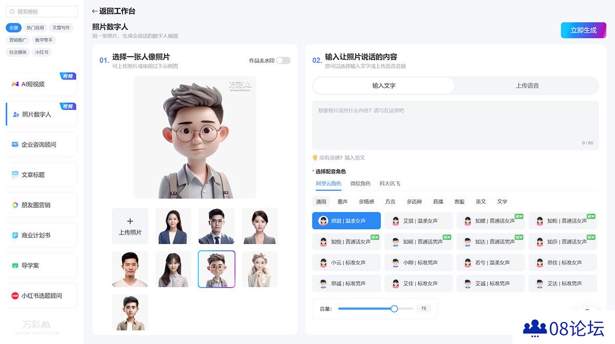 万彩AI---AI智能写作生成神器,照片数字人制作,AI短视频制作---ai.kezhan365.com.jpg