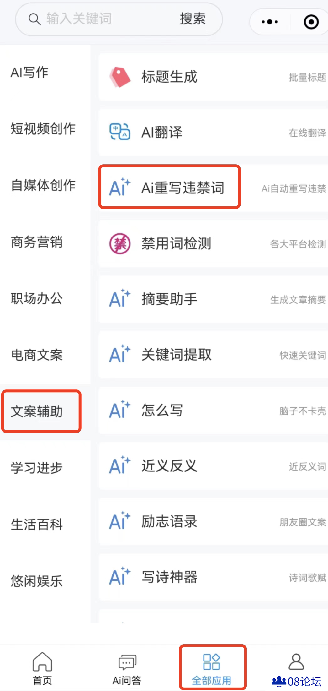 小鱼AI写作：重写违禁词，自动检测和修改敏感词！