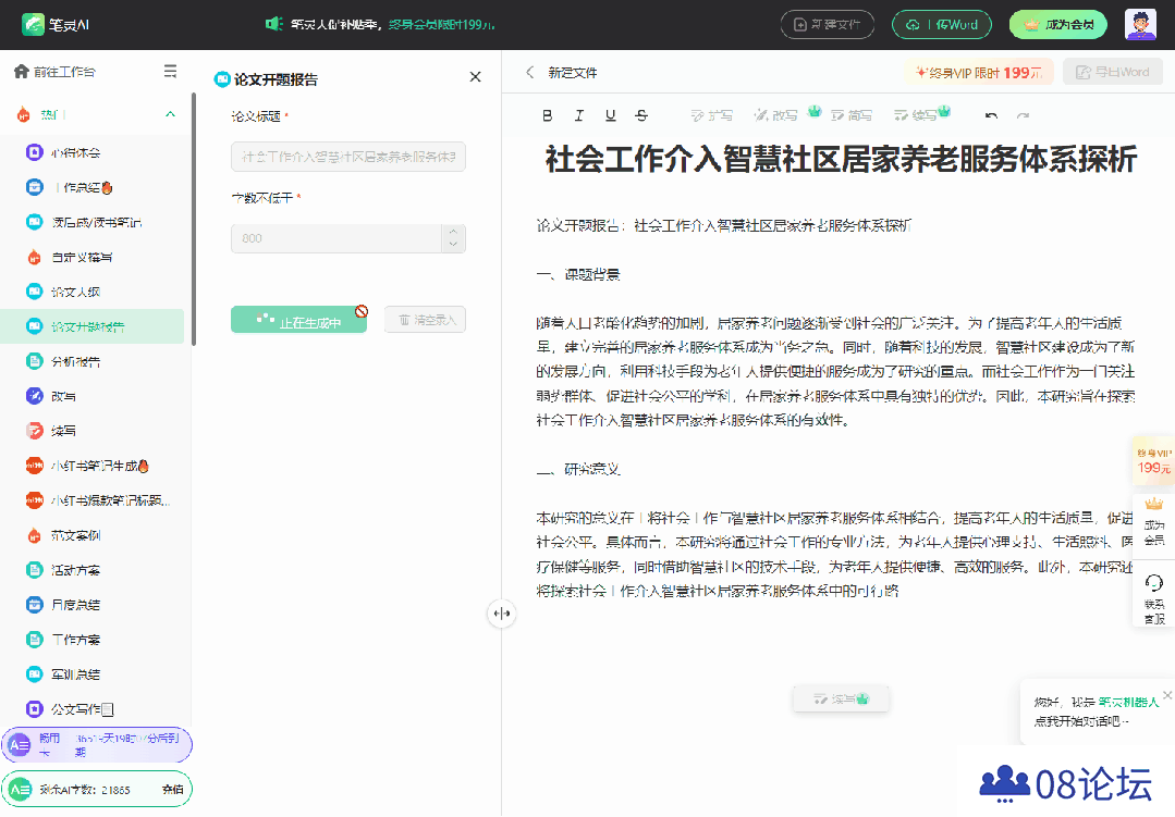 用笔灵AI，早点搞定论文早点High