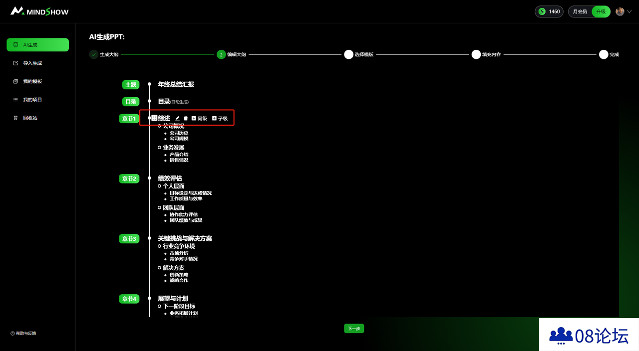 MindShow使用教程3.png