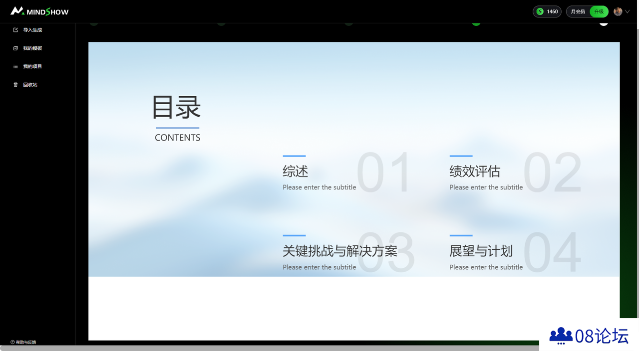 MindShow使用教程5.png