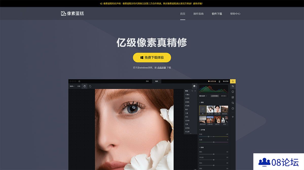 像素蛋糕PixCake---像素级AI精修软件---www.pixcakes.jpg