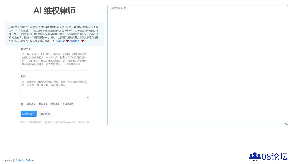 AI-维权律师---ai-lawyer.yuanx.jpg