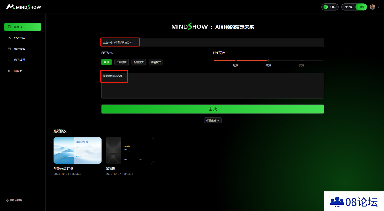 MindShow使用教程4.png