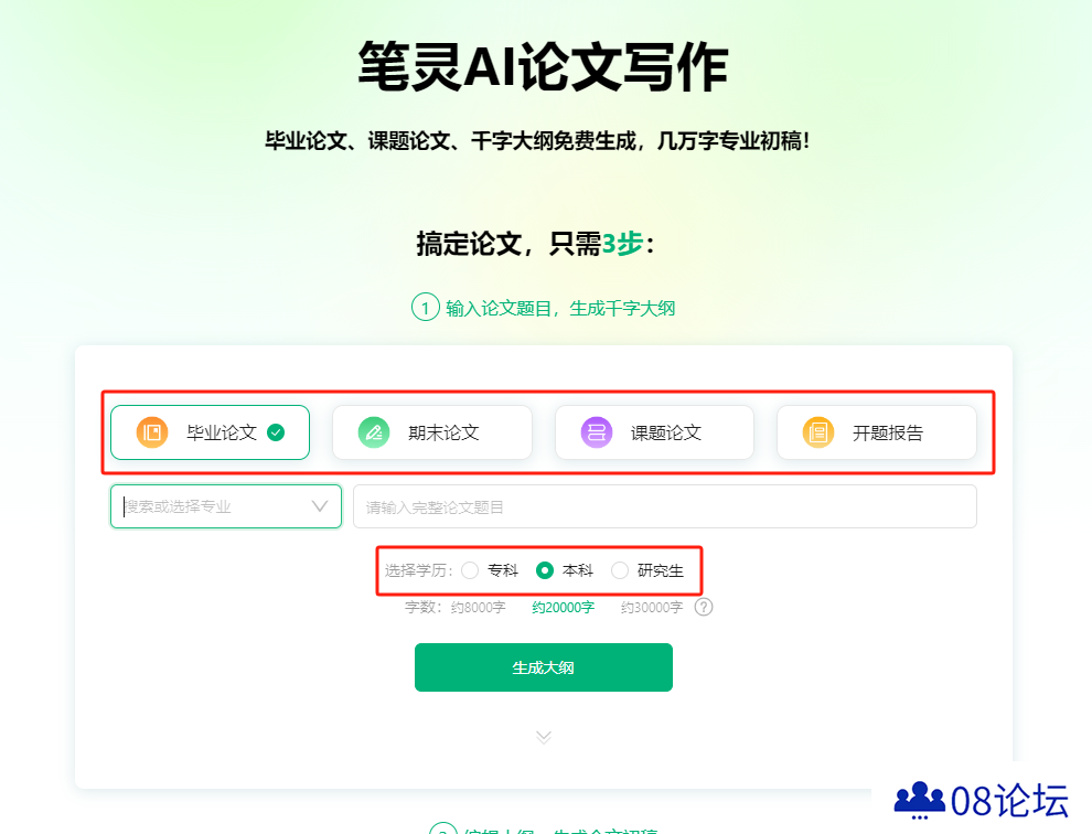 笔灵AI论文