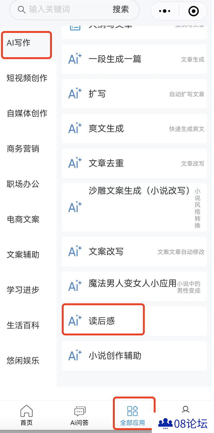独家教程：如何用小鱼Ai写读后感.png