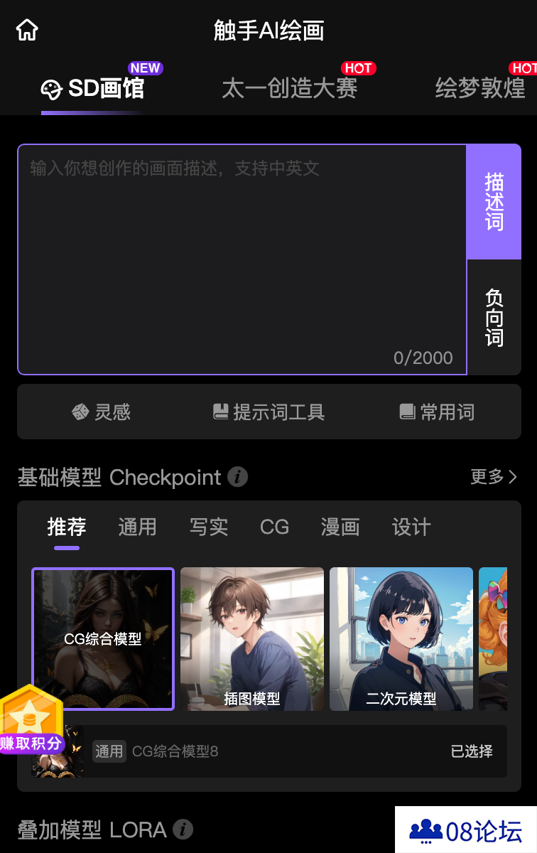 触手AI移动端绘画区更新啦！