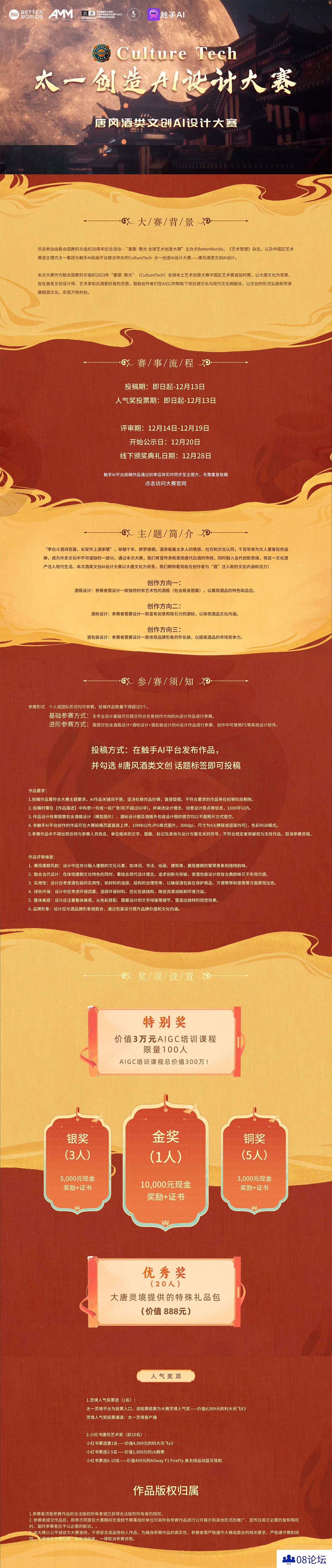 太一创造Al设计大赛