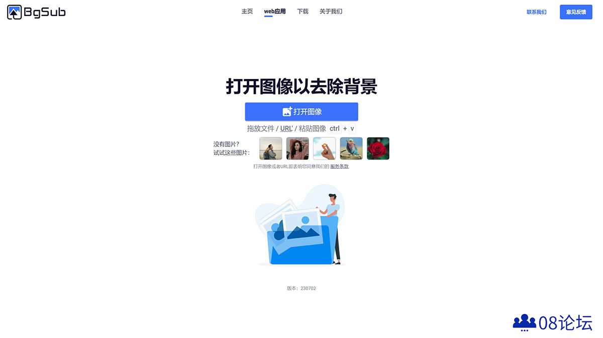 消除或者替换图像背景，无需上传图像---BgSub---bgsub.jpg