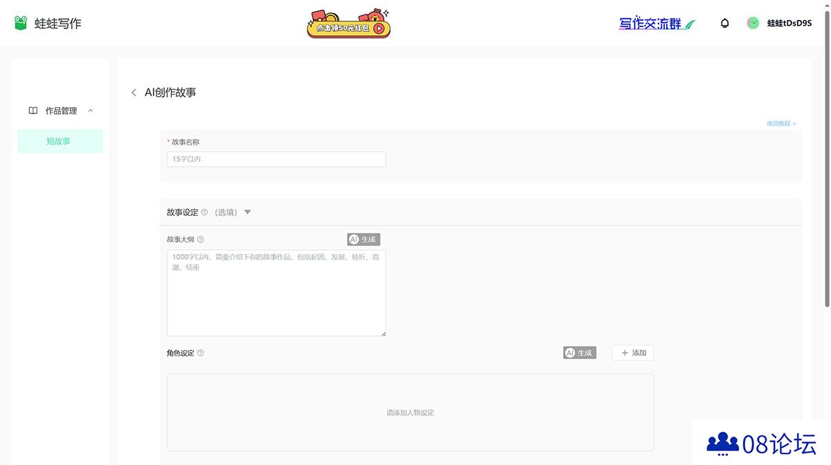 蛙蛙写作——AI免费写小说神器---wawawriter.jpg