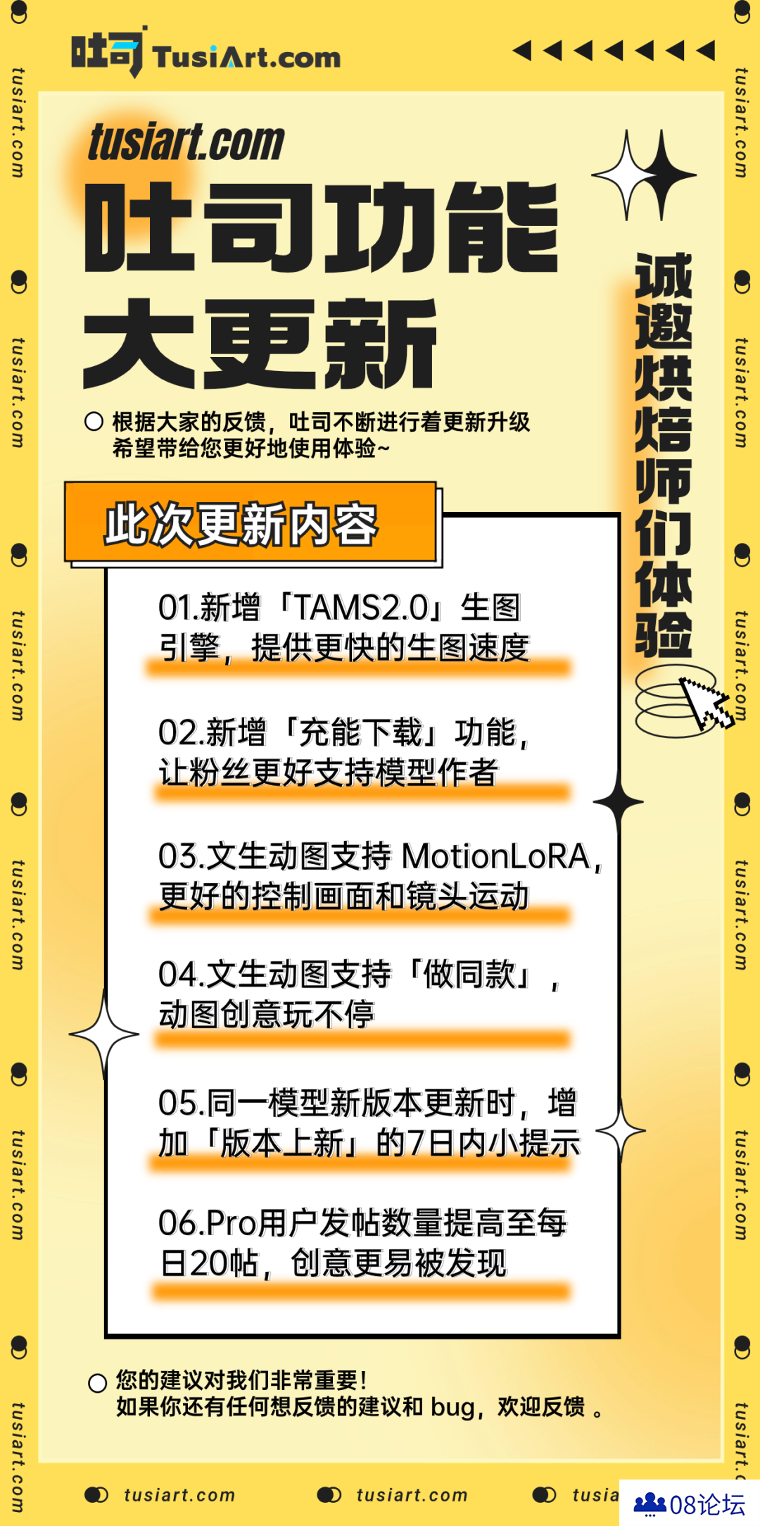 吐司TusiArt：TAMS 2.0 引擎升级来袭，生图速度再次提升！