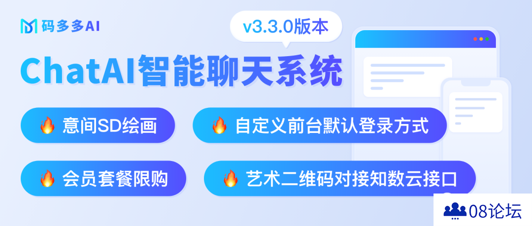 码多多Al智能聊天系統：SD绘画、知数云艺术二维码、会员套餐限购功能来啦！