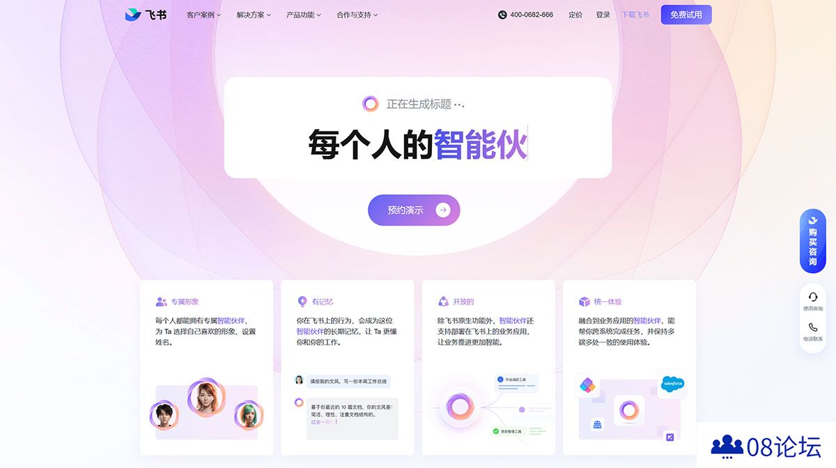 在飞书上，每个人都能拥有智能伙伴---www.feishu.jpg