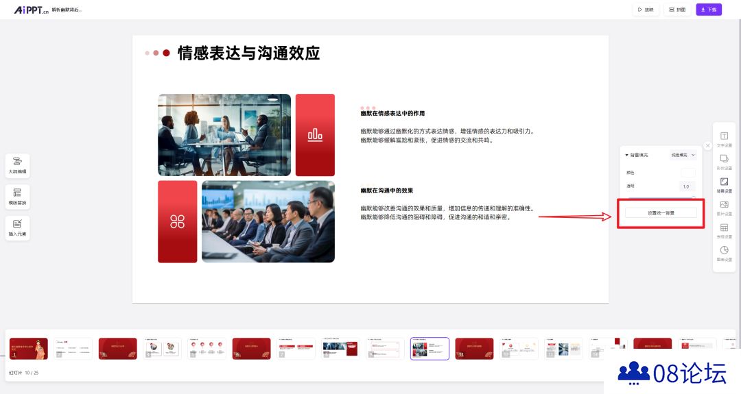 AiPPT更新速递！一键替换字体、背景.png