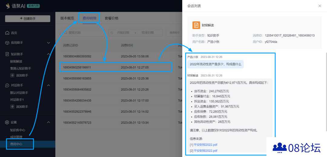 语聚AI更新公告(图5)