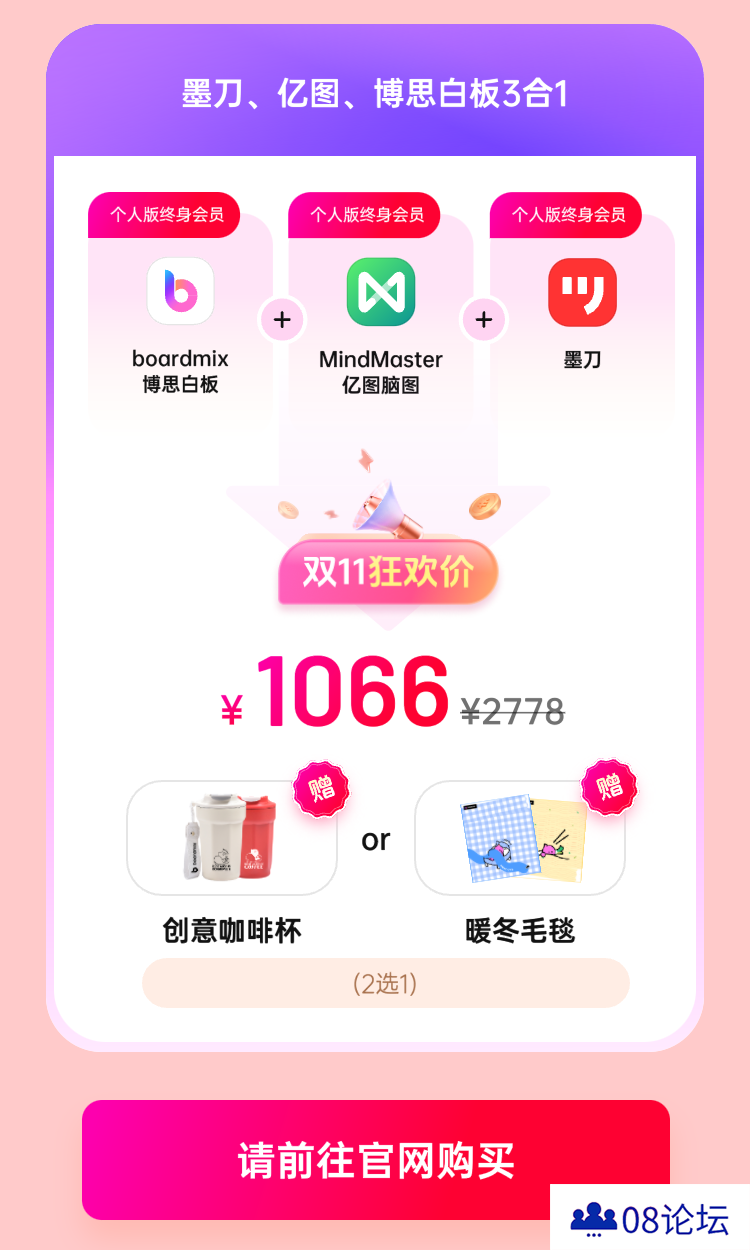boardmix博思白板：双11狂欢好价，错过等1年