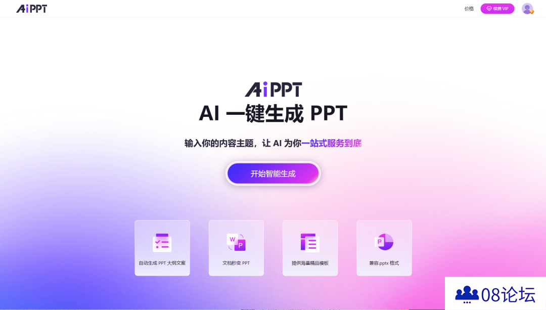 AiPPT隐藏小技巧！轻松实现一键换肤