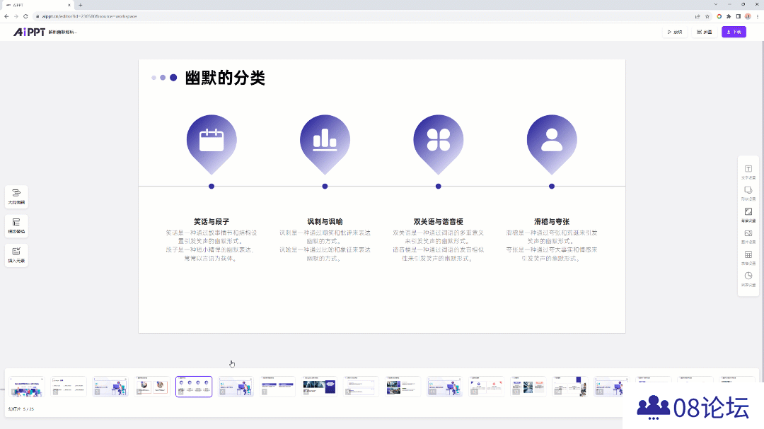 AiPPT隐藏小技巧！轻松实现一键换肤