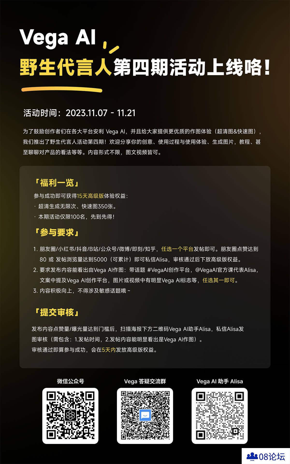 Vega Al野生代言人第四期活动上线咯！