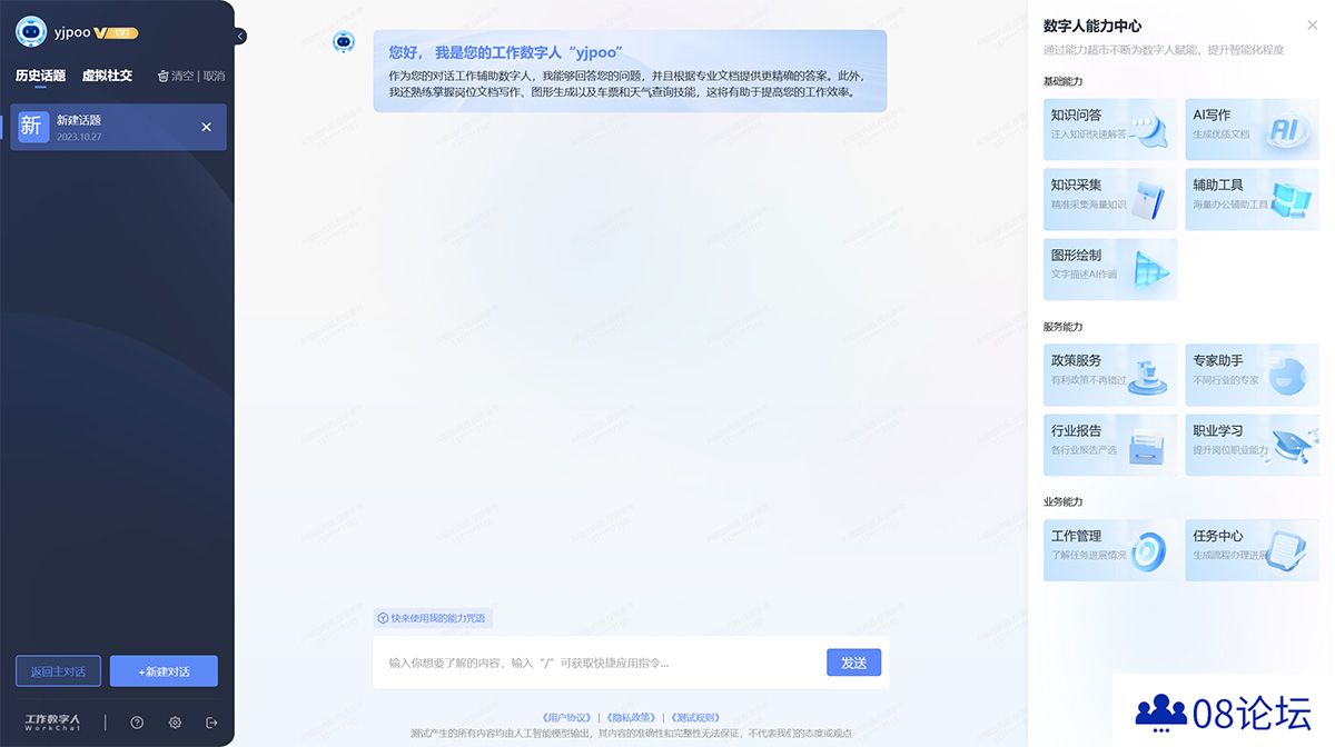 工作数字人---chat.workbrain.jpg