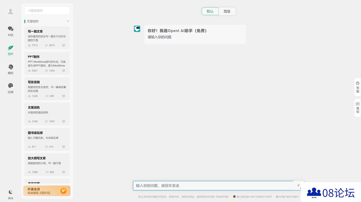 OpenI-AI助手（免费）---chat.openi.jpg