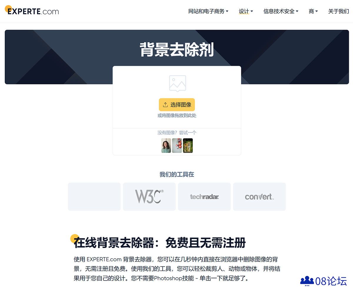 在线背景去除剂：免费且无需注册--EXPERTE.com---www.experte.jpg