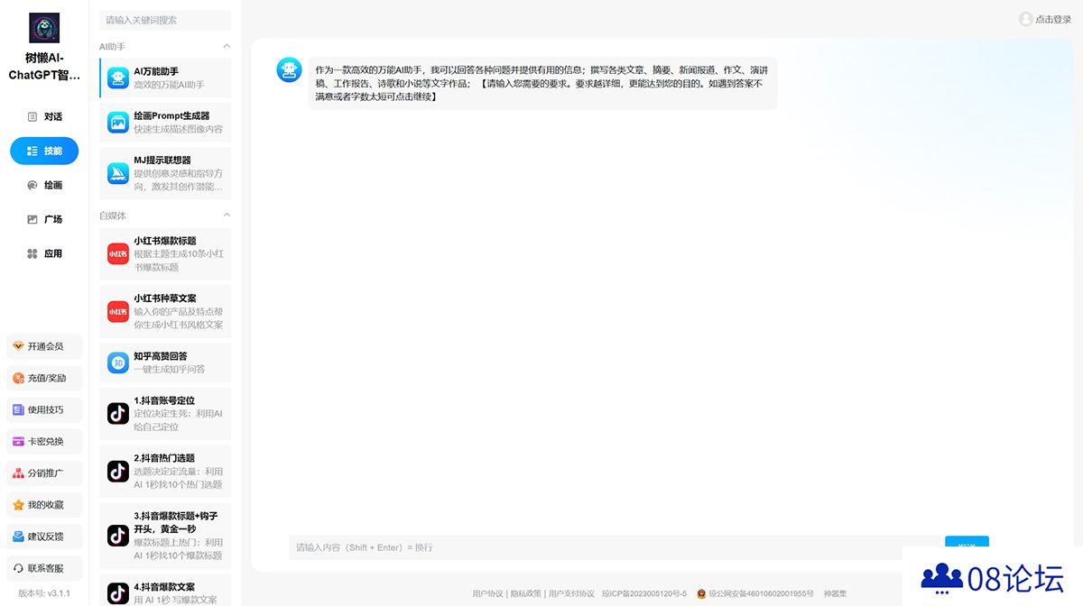 树懒AI-GPT智能聊天问答助手---chat.shulanai.jpg