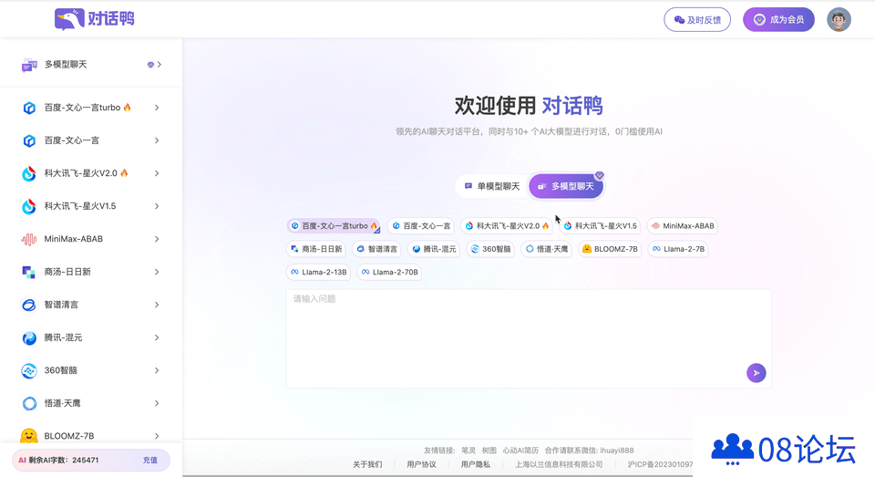 AI对话鸭操作教程
