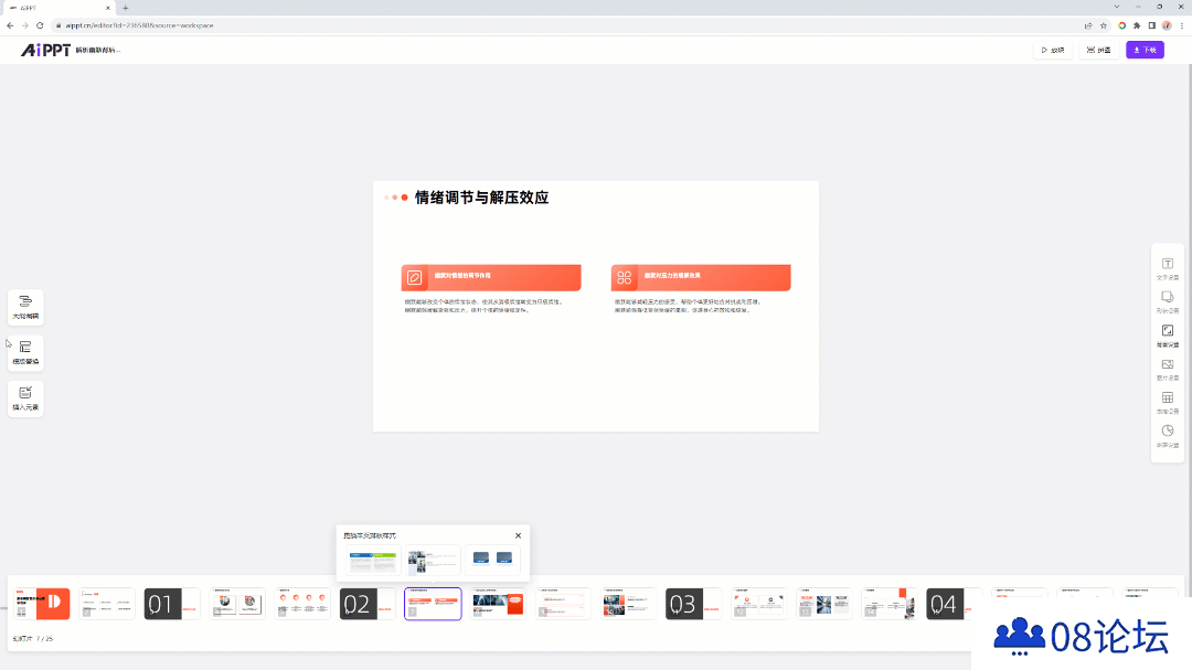 AiPPT隐藏小技巧！轻松实现一键换肤